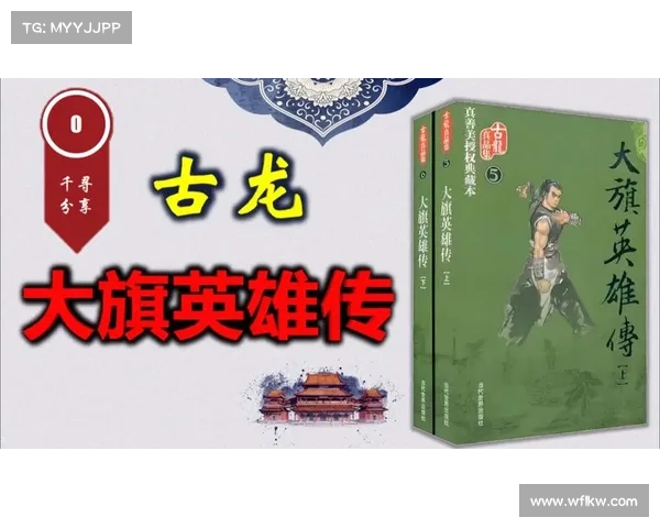 古龙武侠世界的独特魅力与文学成就深度剖析 古龙武侠世界的独特魅力与文学成就深度剖析